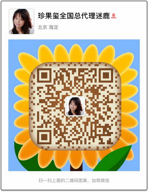 买珍果玺上当受骗了!招商总监迷鹿揭秘!