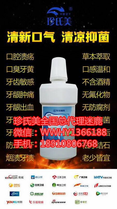 珍氏美漱口水可以祛除烟渍牙渍,功效好