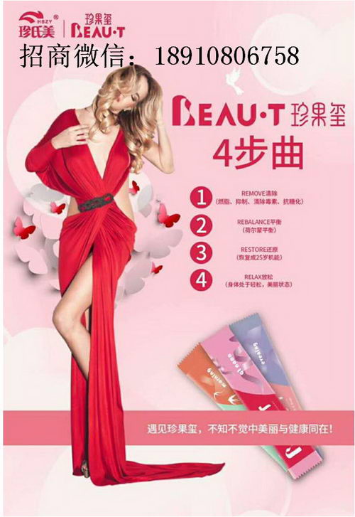 珍果玺效果真的好,购买的二维码看过来