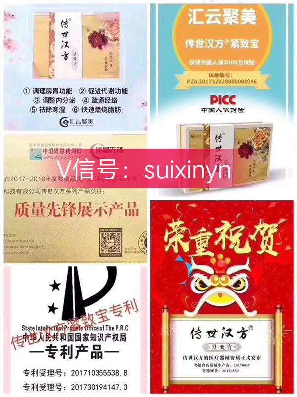 传世汉方紧致宝是不是骗人的,正品怎么查询?