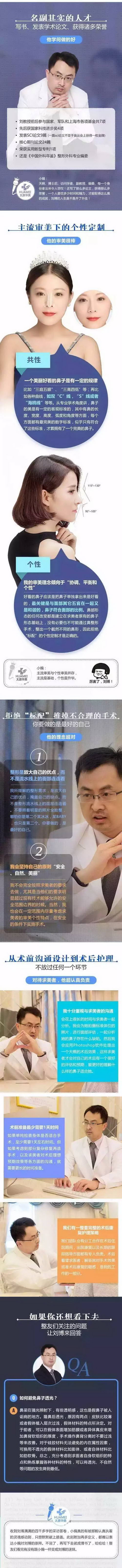 太原华美隆鼻怎么样 刘安堂教授为你个性定制