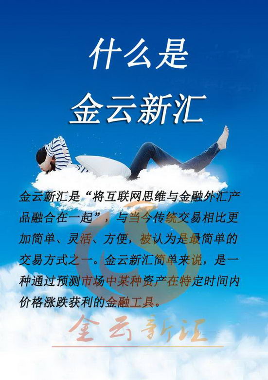 金云新汇源邀请码有什么作用,怎么注册下载安装