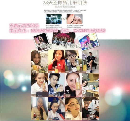 代理麦吉丽素颜三部曲需要什么条件|麦吉丽总监迷鹿招募