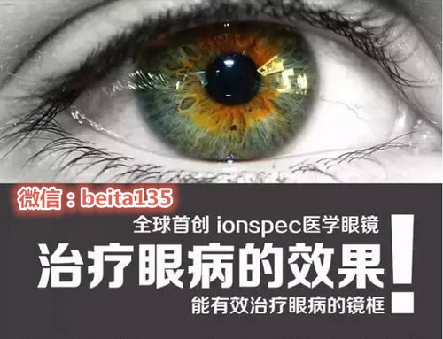 康医视负离子医学眼镜能改善远视|白内障|青光眼|老花眼