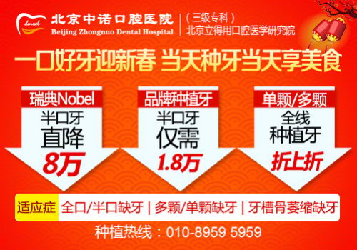 北京种植牙的费用 北京种植牙齿多少钱
