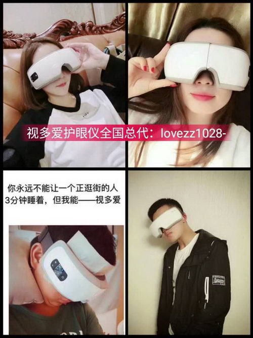 视多爱护眼仪全国总代揭秘视多爱护眼仪用着怎么样