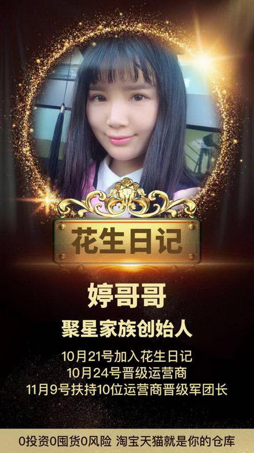 花生日记app是真的吗,花生日记是做什么的,花生日记佣金怎么算