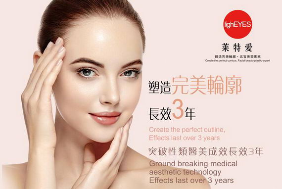 莱特爱量子五官塑,为您塑造完美轮廓