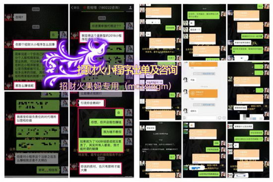 招财火骗局是什么?招财火小程序招商主管果妈教你如何不被骗