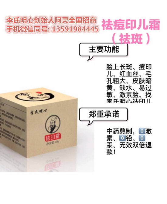 李氏明心祛痘膏口碑怎么样|零售价多少|不会有副作用放心使用