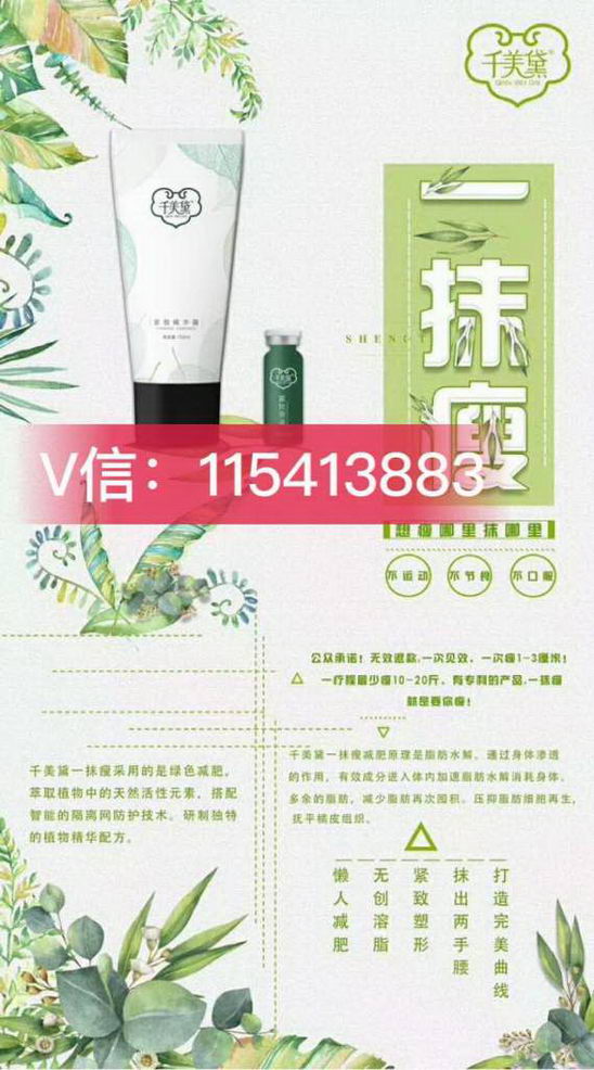 千美黛一抹瘦代理好做吗,利润大吗