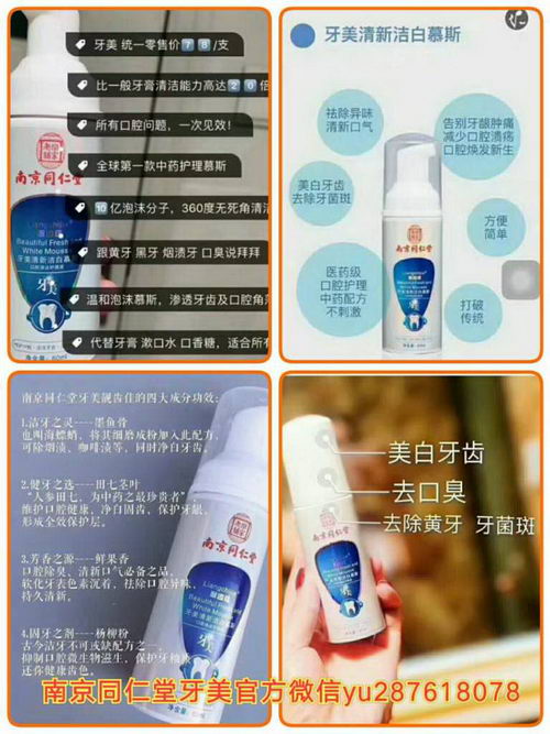 南京同仁堂牙美是什么产品?靠谱吗