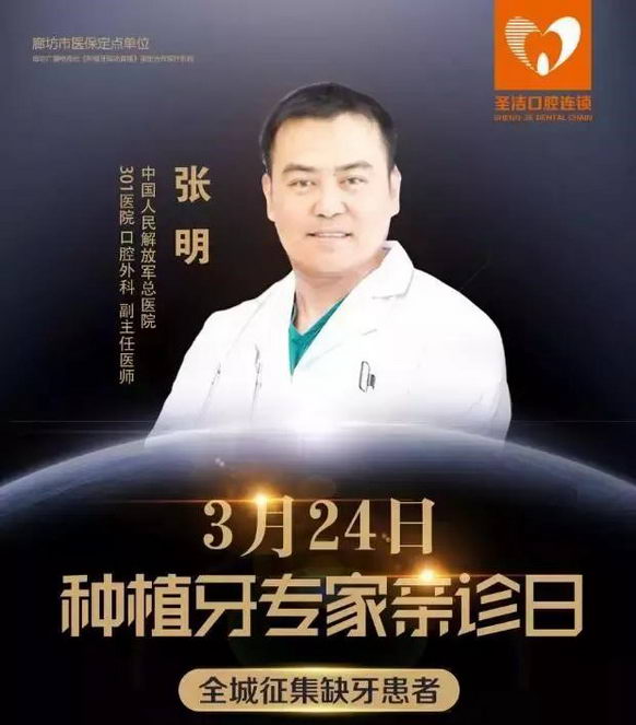 廊坊圣洁口腔3月24日三位北京专家莅临亲诊