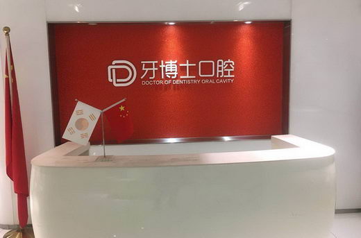 常州牙博士口腔医院医院正规吗 矫正的理想选择