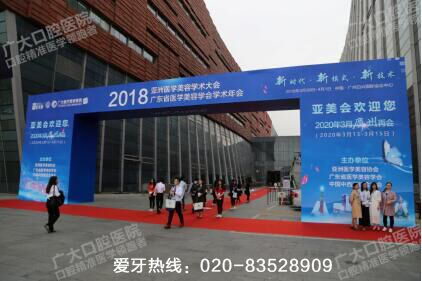 亚美会提出——广大口腔医院“高龄精准种”将成精准种牙新方向