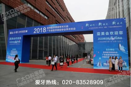 亚美会指出 广大口腔医院“高龄精准种”是解决高难种牙新思路