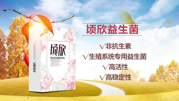 盆腔炎急求不反复的办法!顷欣益生菌好吗?