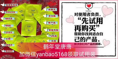 【唐唐揭秘】鹤年堂眼宝是什么产品?怎么做代理?拿货多少钱?