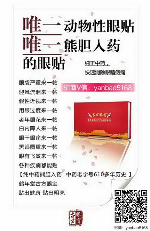 唐唐揭秘:做鹤年堂古方眼宝被骗经历!