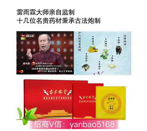 唐唐揭秘:做鹤年堂古方眼宝被骗经历!