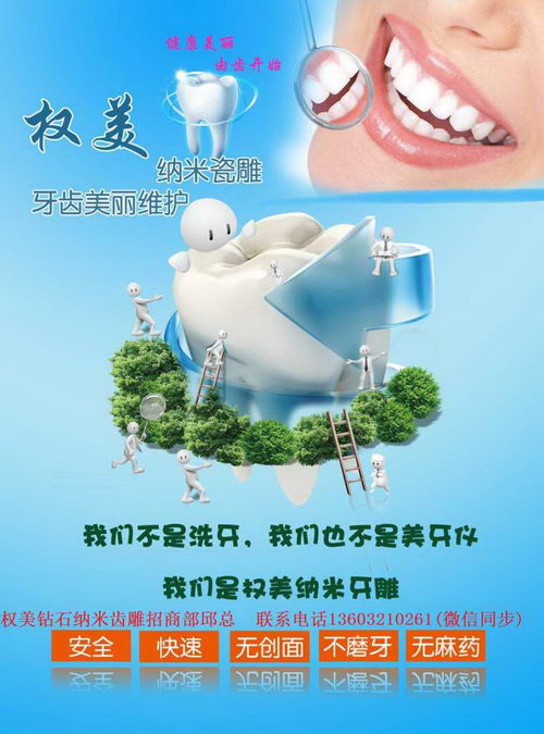 纳米齿雕有没有副作用,纳米齿雕做一下多少钱询权美钻石齿雕