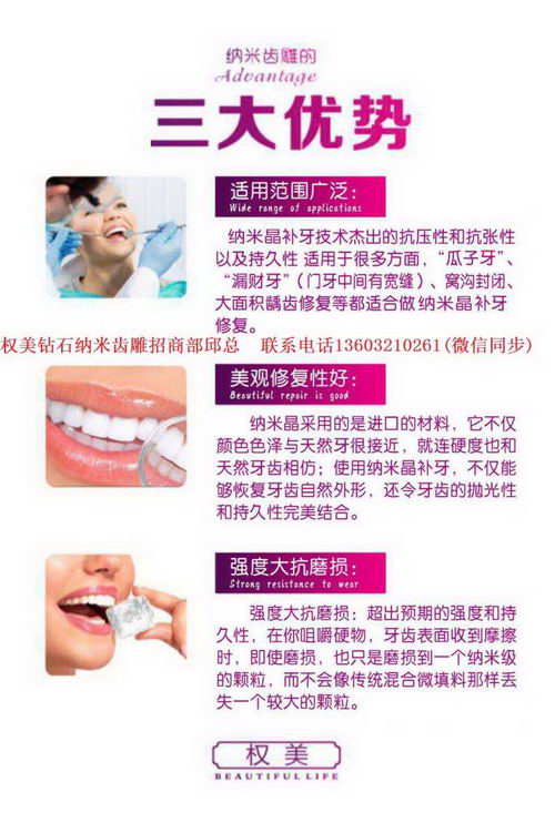 纳米齿雕有没有副作用,纳米齿雕做一下多少钱询权美钻石齿雕