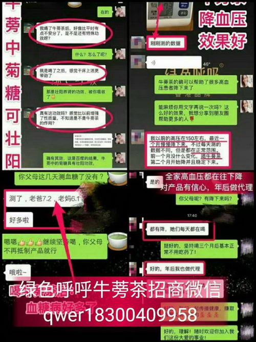 绿色呼吸牛蒡茶是骗局吗,批发价格是多少,内部拿货价是多少
