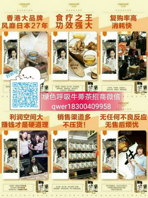 绿色呼吸牛蒡茶是骗局吗,批发价格是多少,内部拿货价是多少