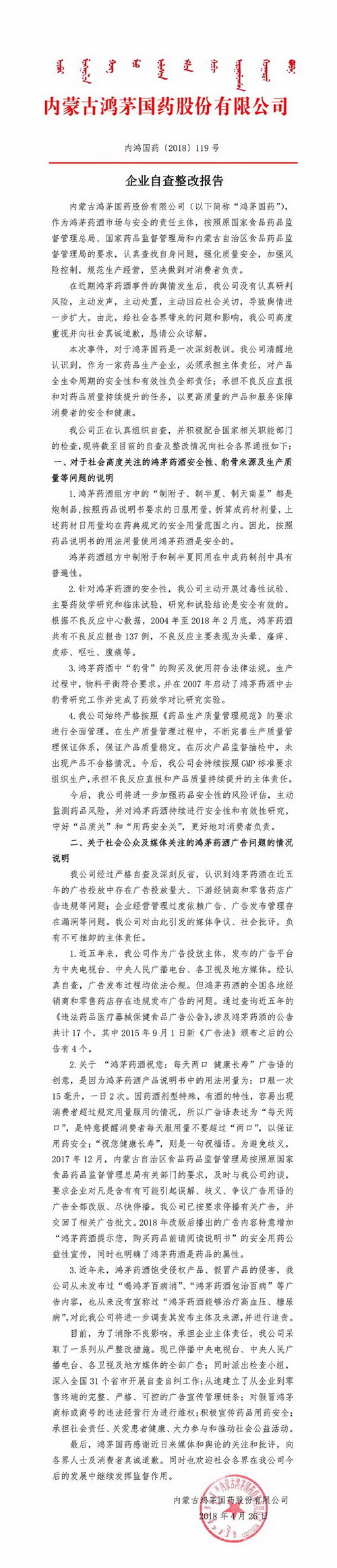 年均10例不良反应多不多?说鸿茅是“毒酒”需要证据