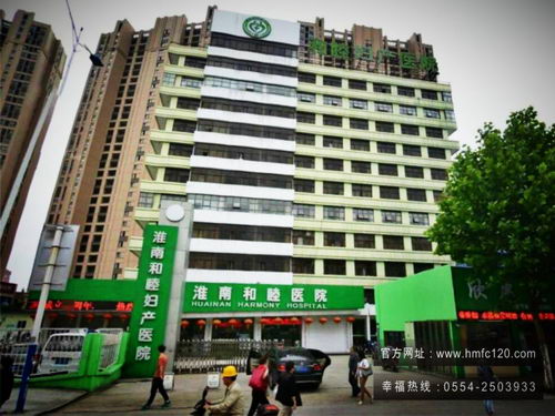 淮南和睦医院口碑好吗 妇科代言人,健康保护神