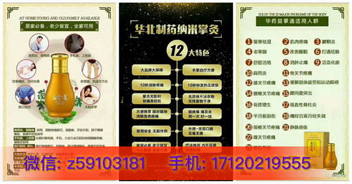 华药益掌通功效用途效果成分|执行董事杨毅一一介绍