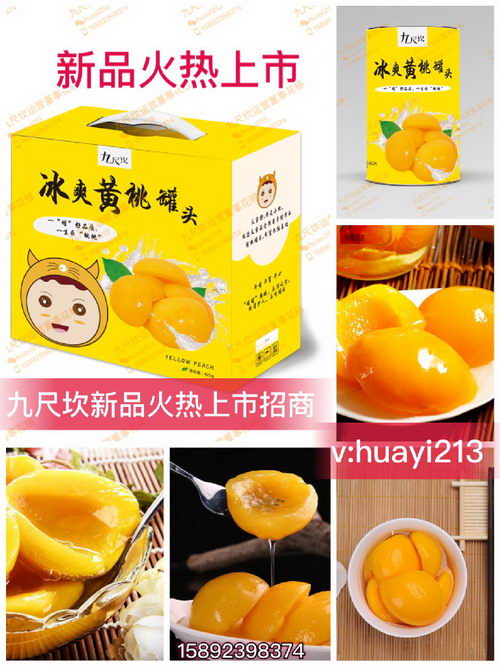 重庆九尺坎黄桃罐头好吃吗?代理怎么拿货?