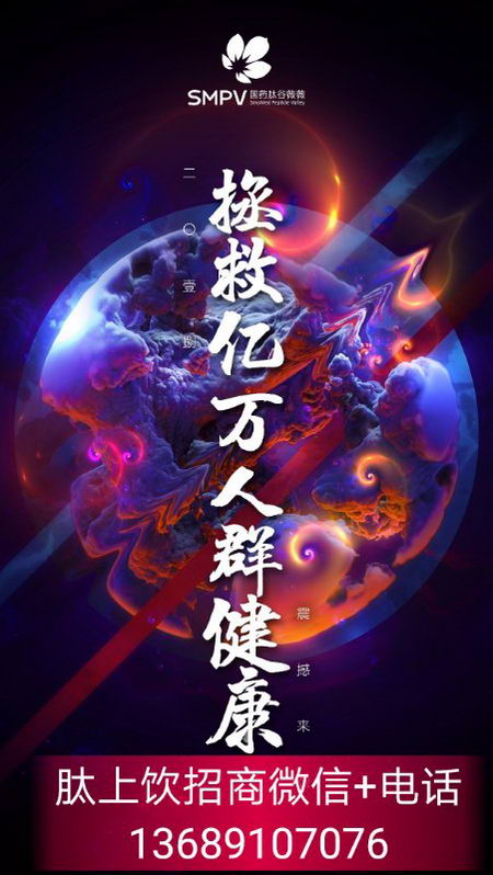 【国药集团肽上饮】国药肽上饮有什么作用 价位多少 怎么联系招商部