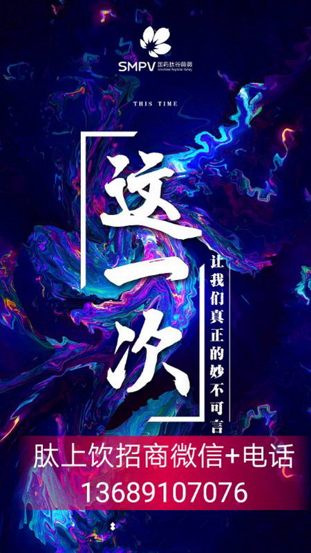 【国药集团肽上饮】国药肽上饮有什么作用 价位多少 怎么联系招商部