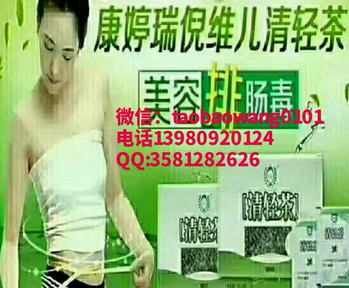 康婷瑞倪维儿减肥茶都是哪里有卖的,都可以买到吗