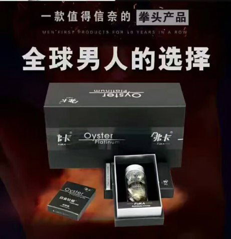 弗卡白金牡蛎功效的原理是什么 效果怎么样 代理好做吗