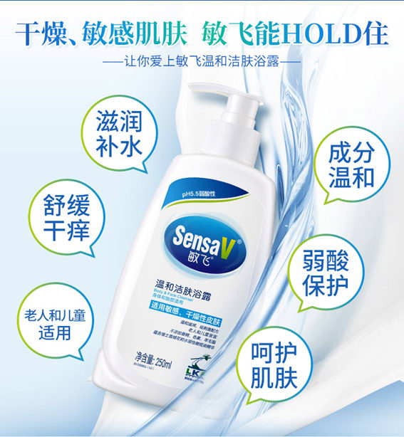 保湿滋润不油腻 敏飞洁肤浴露温和养护改善敏感肌