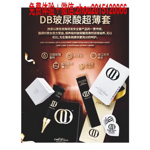 怎么代理DB玻尿酸安全套|有价目表吗|好做吗