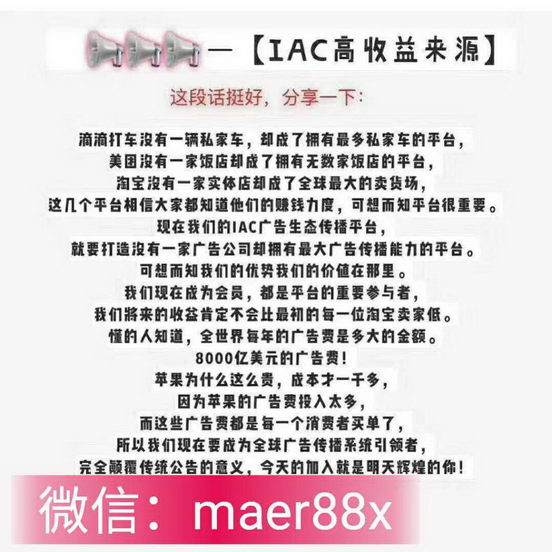 IAC互助是传销吗丨为什么那么多人在玩丨怎么收益