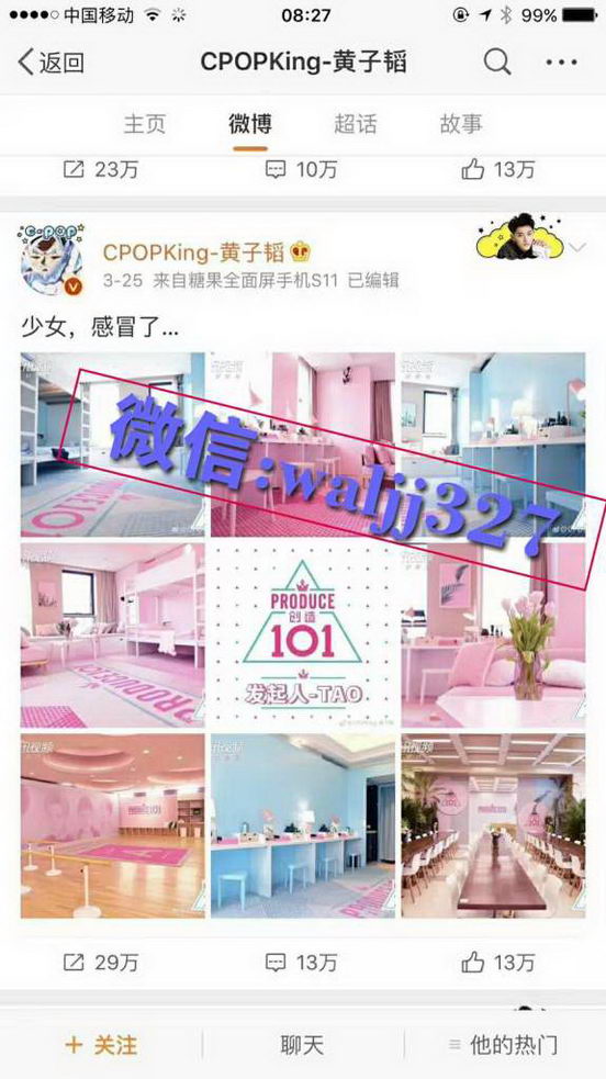 英树是【创造101】的赞助商吗丨英树护肤品全国总代马儿