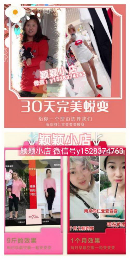 南京同仁堂变变变颖颖微信号是多少呢?多少钱做南京同仁堂变变变代理呢