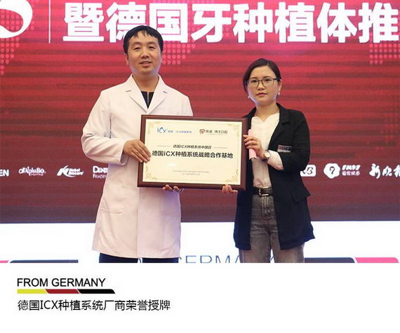 新闻夜航种植牙公开课暨德国牙种植体推介会冰城召开