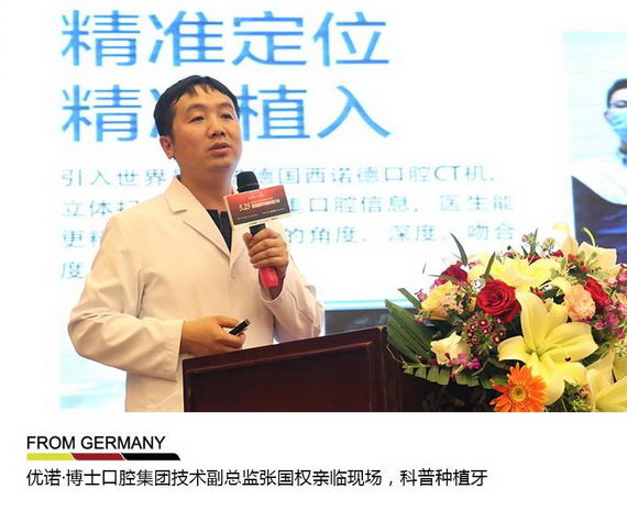新闻夜航种植牙公开课暨德国牙种植体推介会冰城召开
