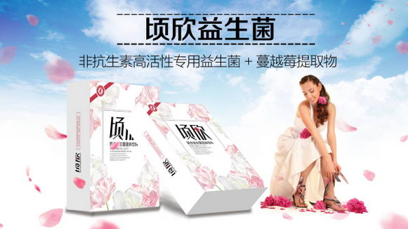 顷欣益生菌-盆腔积液是怎么引起的