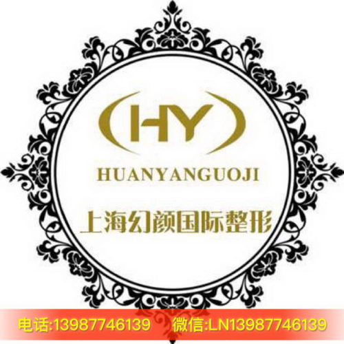 上海幻颜国际美容机构收费标准|官方客服咨询窗口