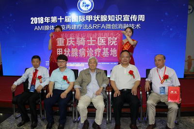 甲状腺腺体免疫再建疗法推动 骑士甲状腺疑难病研治院成立30周年