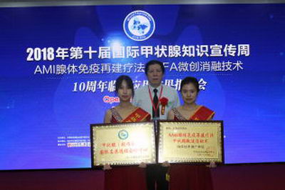 甲状腺权威共论甲状腺新技术AMI临床运用,高度评价