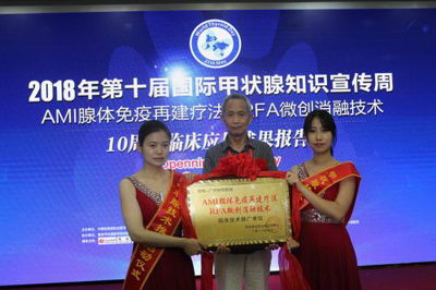 医学科技进步,AMI腺体免疫再建疗法医学新成果