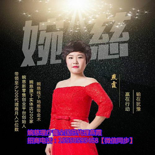 朋友圈婉慈理疗膏为什么这么火爆/有什么内幕/全国总代理燕霞揭秘