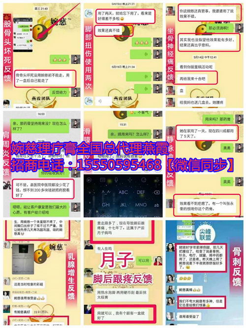 朋友圈婉慈理疗膏为什么这么火爆/有什么内幕/全国总代理燕霞揭秘